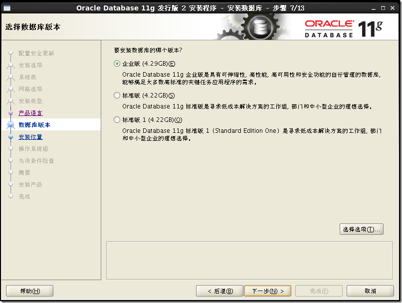 CentOS 7 安裝 Oracle 11.2.0.4