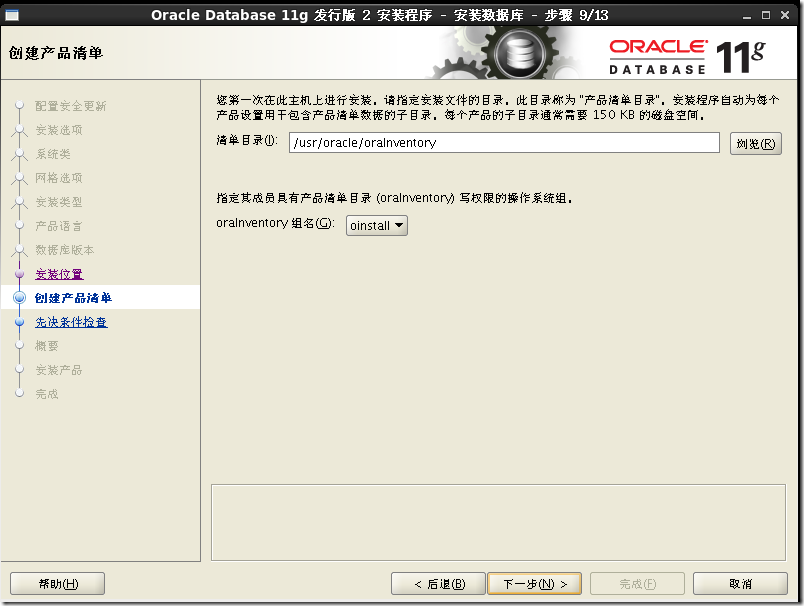 CentOS 7 安裝 Oracle 11.2.0.4