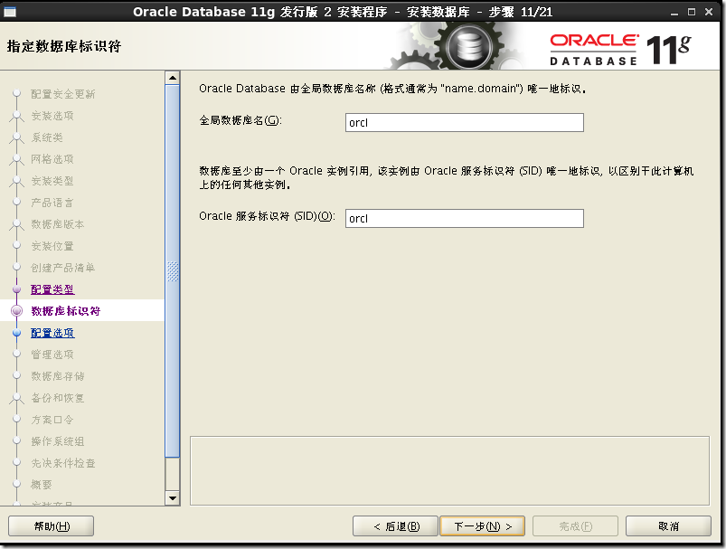 CentOS 7 安裝 Oracle 11.2.0.4