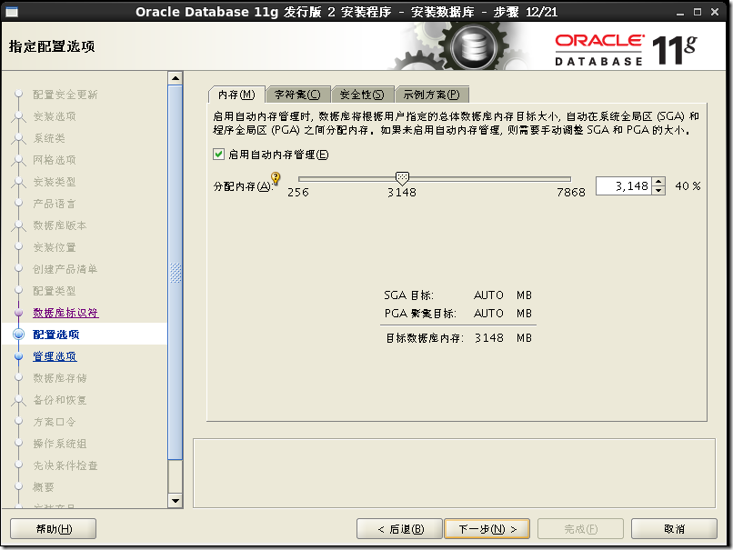 CentOS 7 安装 Oracle 11.2.0.4