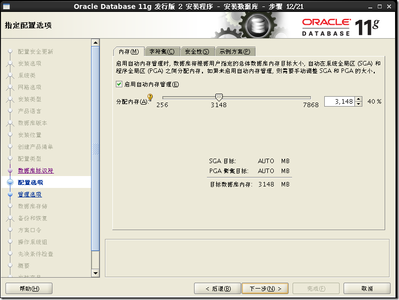 CentOS 7 安裝 Oracle 11.2.0.4