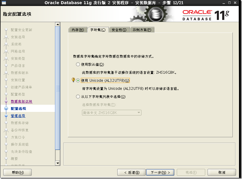 CentOS 7 安裝 Oracle 11.2.0.4