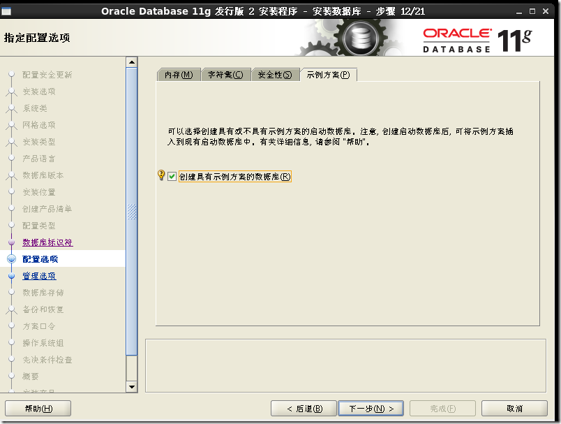 CentOS 7 安装 Oracle 11.2.0.4