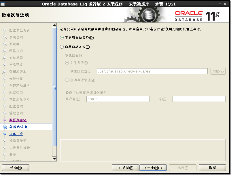 CentOS 7 安装 Oracle 11.2.0.4