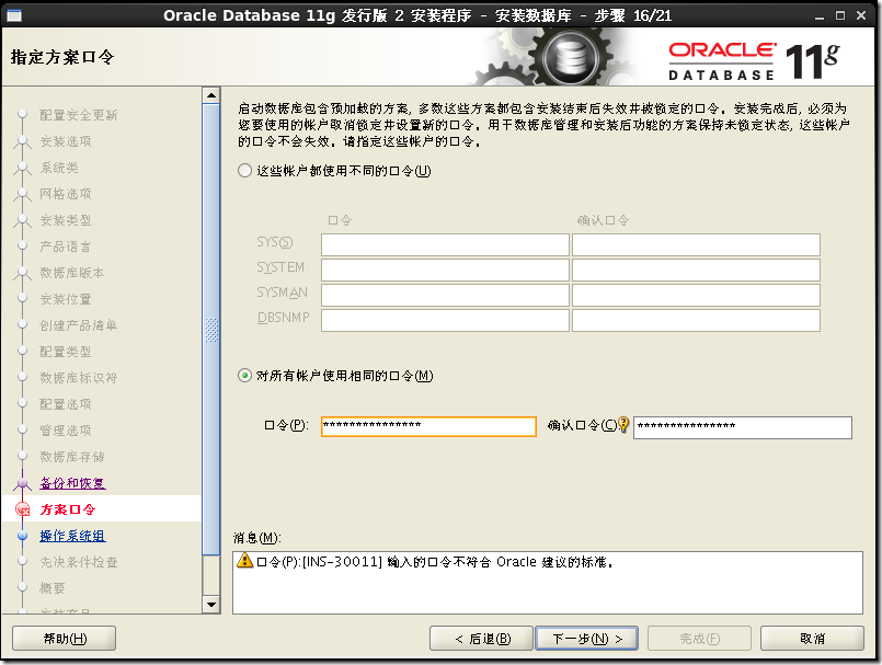 CentOS 7 安装 Oracle 11.2.0.4