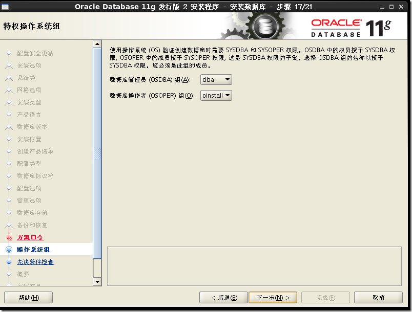 CentOS 7 安裝 Oracle 11.2.0.4