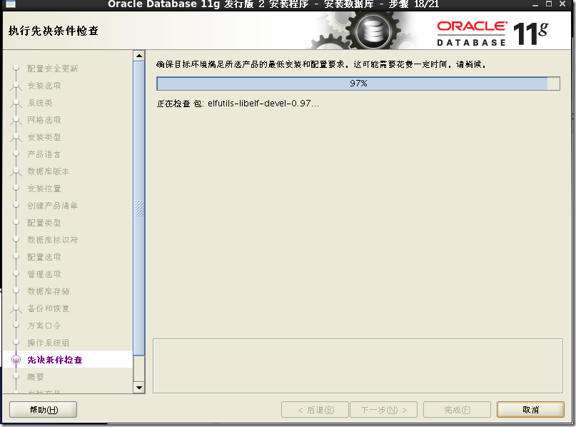 CentOS 7 安裝 Oracle 11.2.0.4