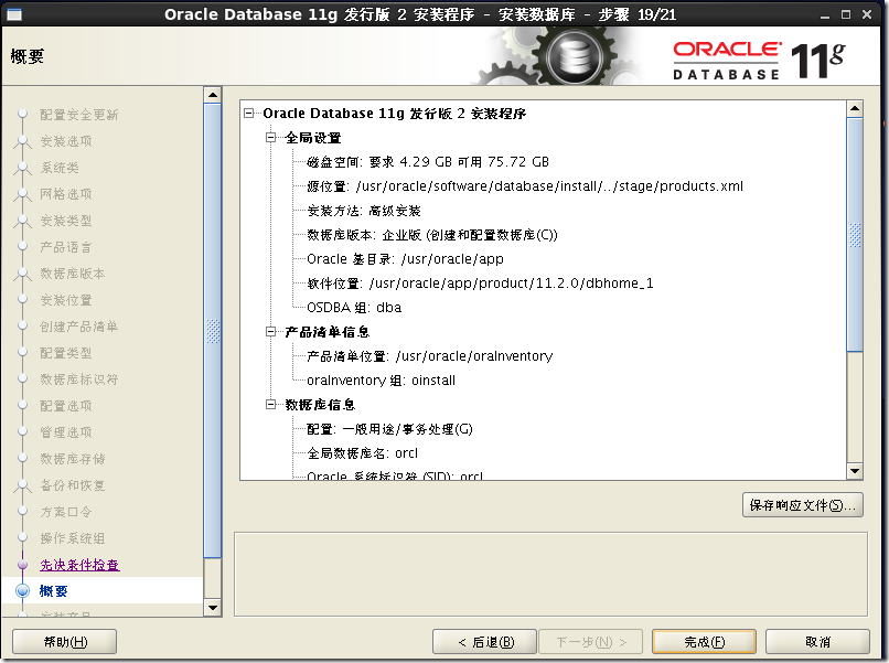 CentOS 7 安装 Oracle 11.2.0.4