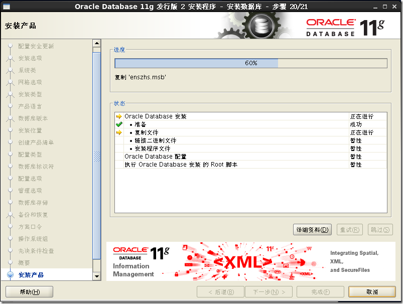 CentOS 7 安裝 Oracle 11.2.0.4