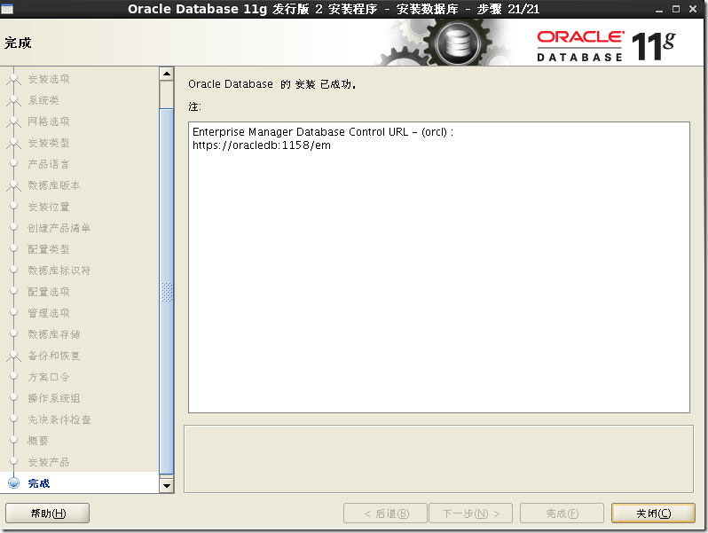 CentOS 7 安装 Oracle 11.2.0.4