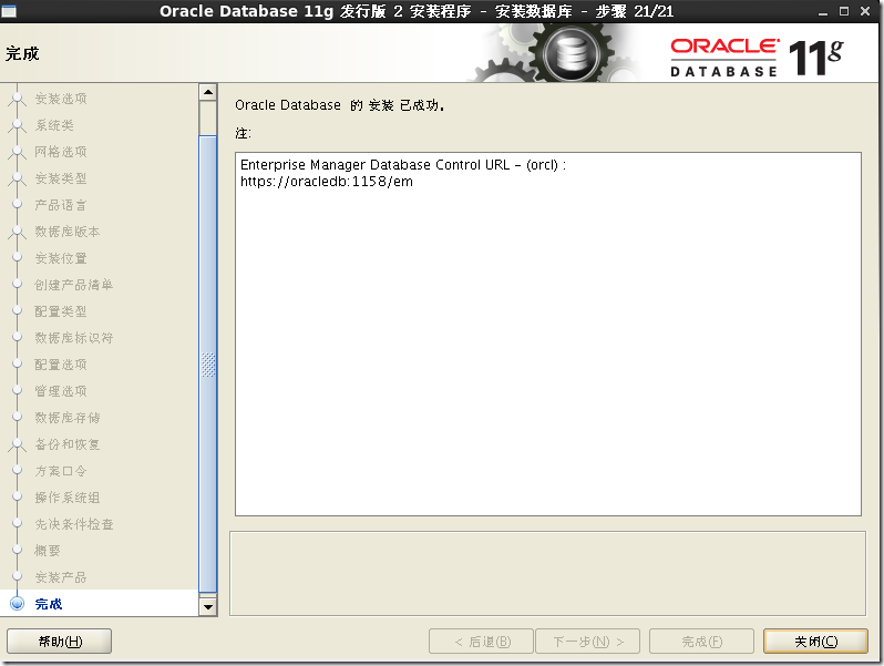 CentOS 7 安裝 Oracle 11.2.0.4