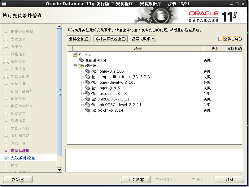 CentOS 7 安裝 Oracle 11.2.0.4