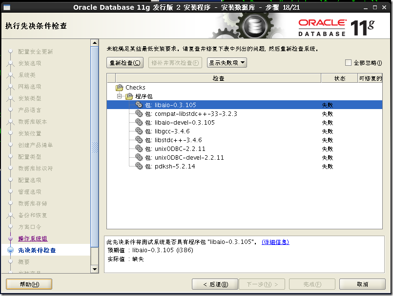 CentOS 7 安装 Oracle 11.2.0.4