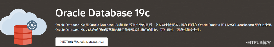 Oracle 19C下载和安装详细过程