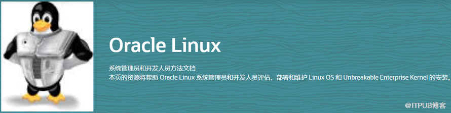 Oracle Linux 7.5下载和安装