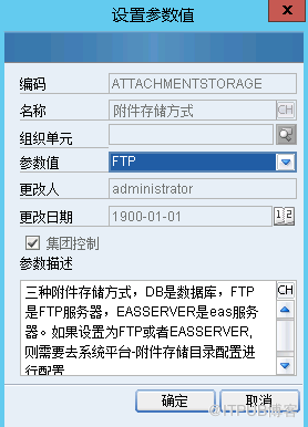 EAS附件表由数据库迁移到FTP