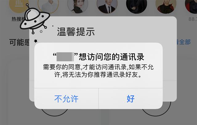 手机APP为什么要获取这3个权限？能不能随意授权呢？看完就知道了