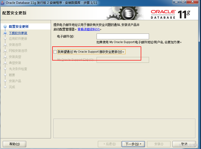 windows7怎么安装与卸载oracle 11G