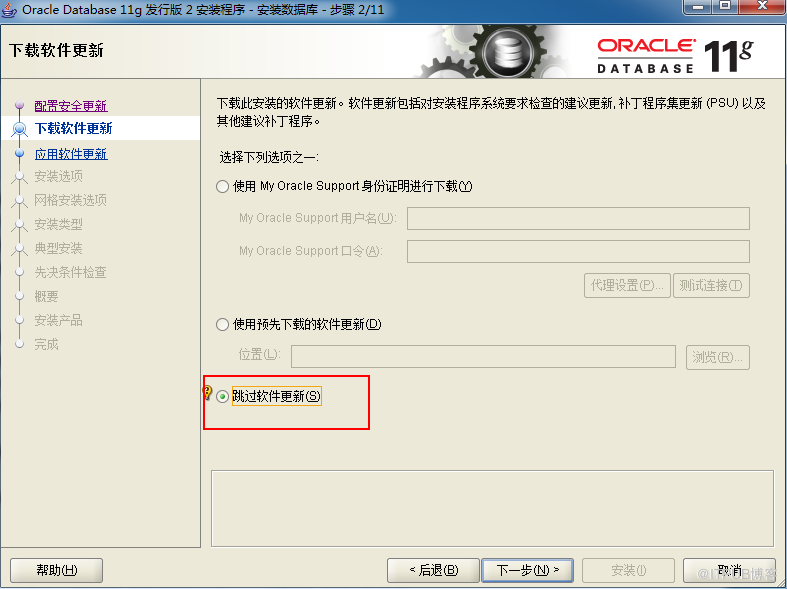 windows7怎么安装与卸载oracle 11G