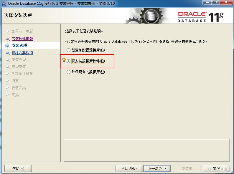 windows7怎么安装与卸载oracle 11G