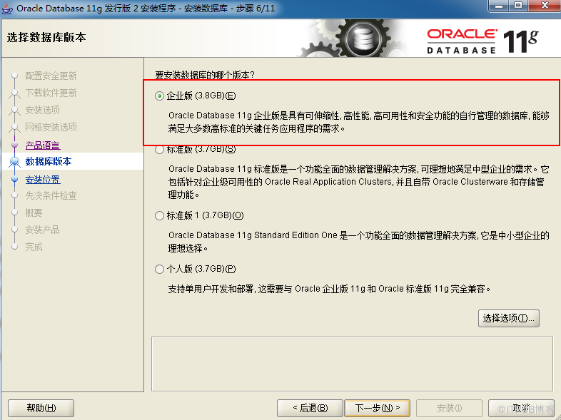 windows7怎么安装与卸载oracle 11G