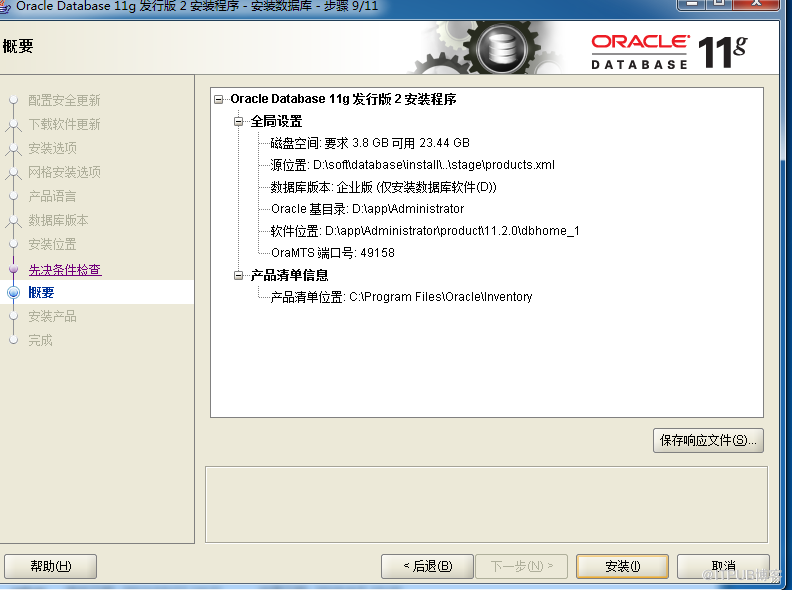 windows7怎么安装与卸载oracle 11G