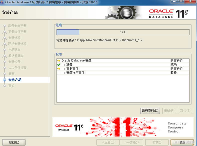 windows7怎么安装与卸载oracle 11G