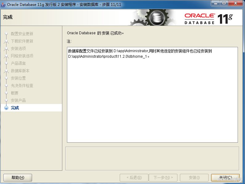 windows7怎么安装与卸载oracle 11G