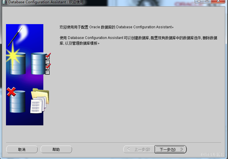 windows7怎么安装与卸载oracle 11G