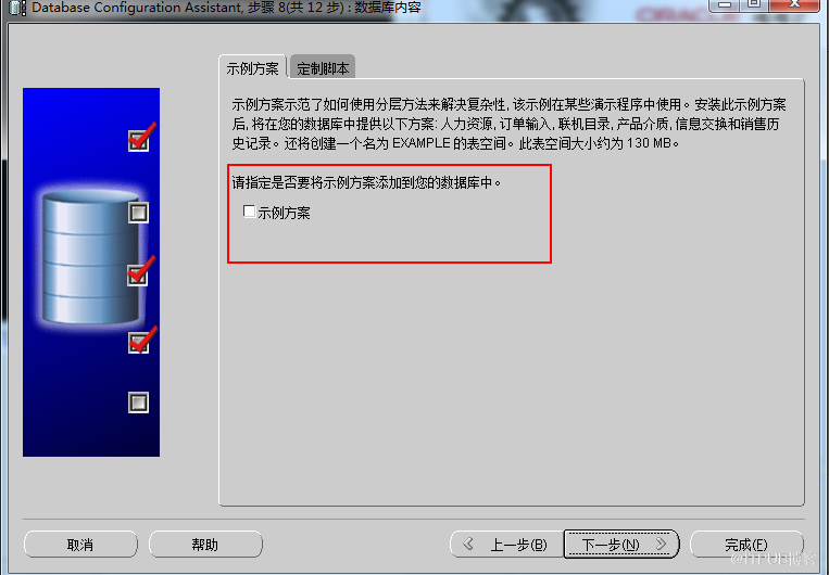 windows7怎么安装与卸载oracle 11G