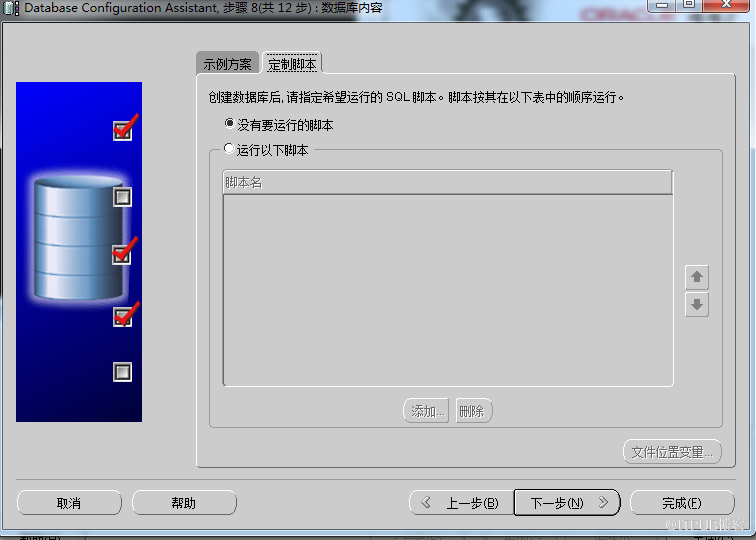 windows7怎么安装与卸载oracle 11G