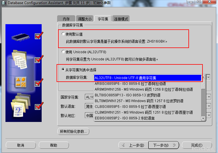 windows7怎么安装与卸载oracle 11G