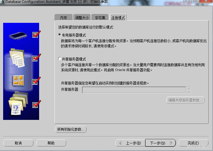 windows7怎么安装与卸载oracle 11G