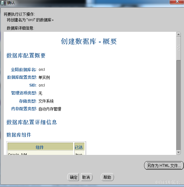 windows7怎么安装与卸载oracle 11G