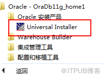 windows7怎么安装与卸载oracle 11G