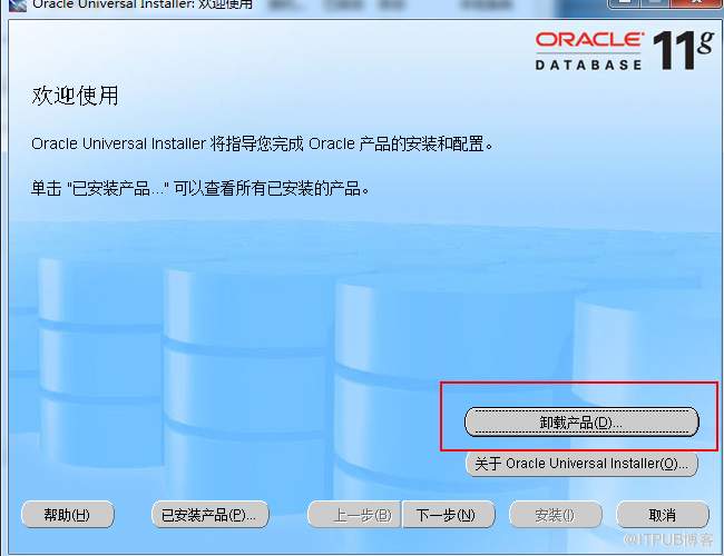 windows7怎么安装与卸载oracle 11G