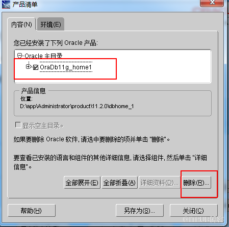 windows7怎么安装与卸载oracle 11G