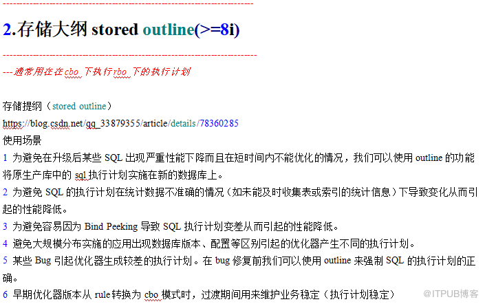 oracle 固定执行计划