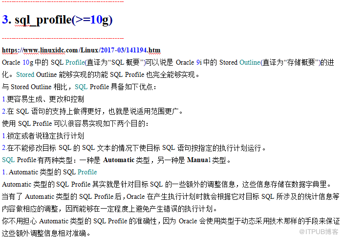 oracle 固定执行计划