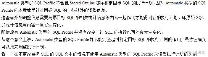 oracle 固定执行计划