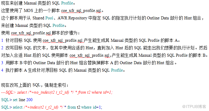 oracle 固定执行计划