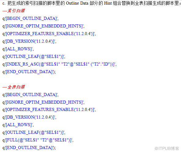 oracle 固定执行计划