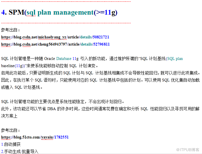 oracle 固定执行计划