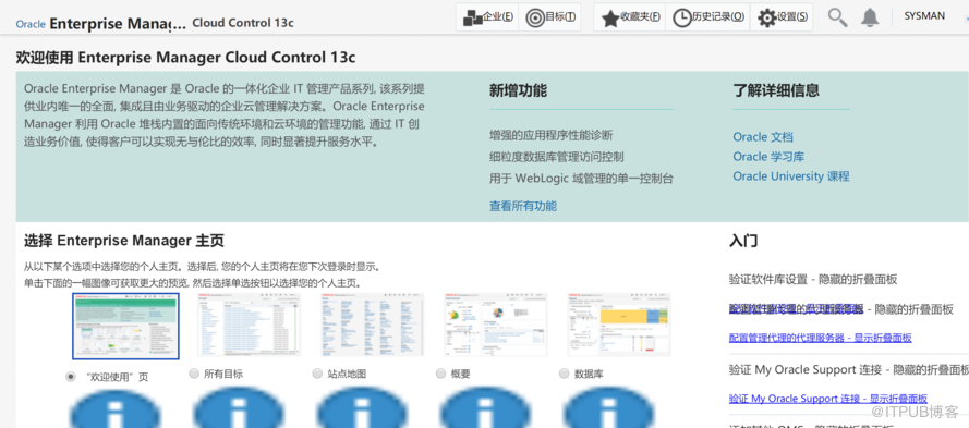 linux下Cloud Control 13c的安装和配置方法