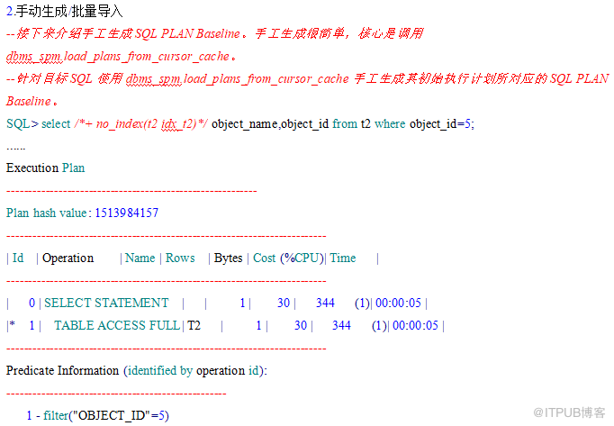 oracle 固定执行计划