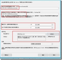 SQL Server日志傳送如何配置