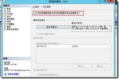 SQL Server日志傳送如何配置