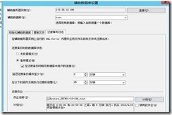 SQL Server日志传送如何配置