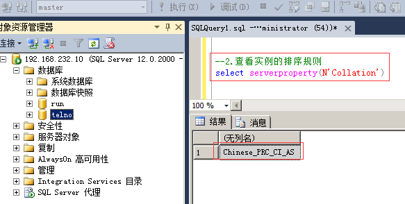 SQLServer中的排序規(guī)則有哪些