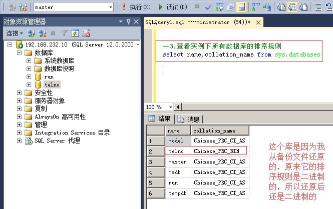 SQLServer中的排序規(guī)則有哪些